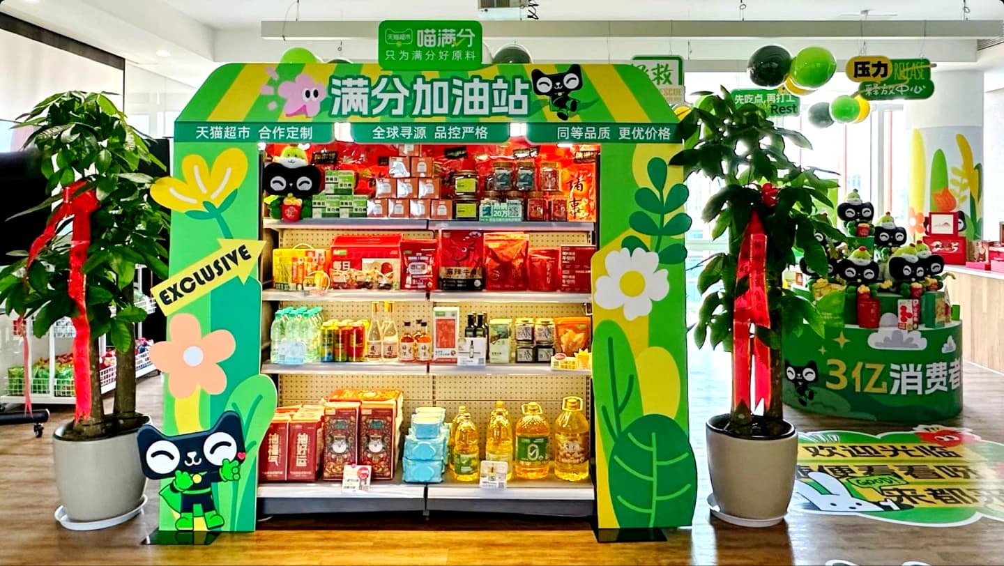 猫超企业购业务